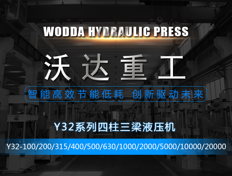 200T三梁(liáng)四柱液(ye)壓機