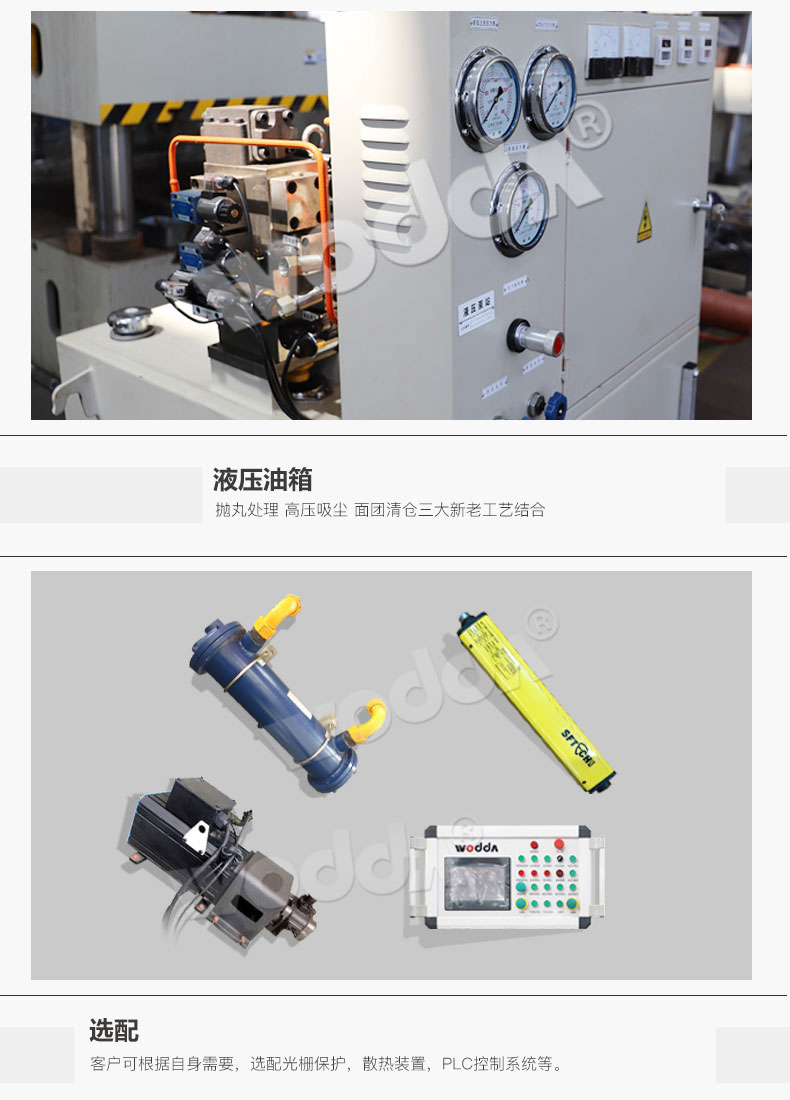 框架(jia)式液壓機液壓油(you)箱