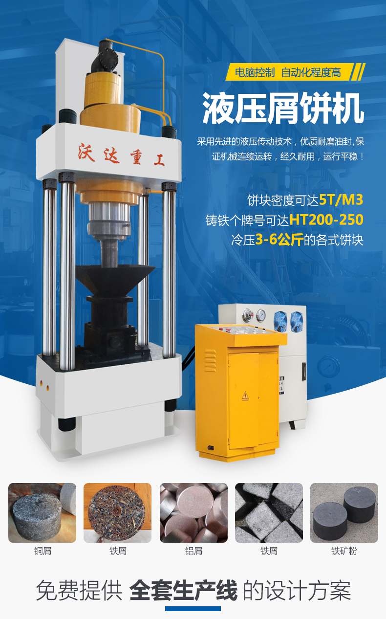 315噸液壓屑(xie)餅機細節(jie)