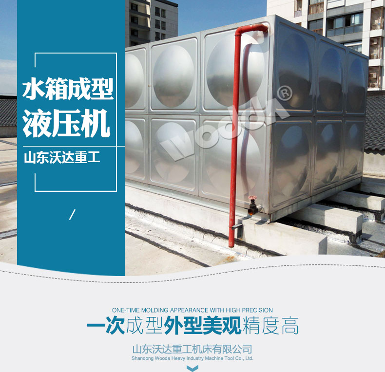 400噸不(bú)鏽鋼水箱闆(pan)拉伸液壓機(ji) 400噸不鏽鋼水(shui)箱闆拉伸液(yè)壓機