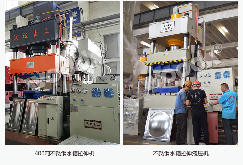 不(bu)鏽鋼水(shui)箱闆拉(la)伸液壓(ya)機 不鏽鋼(gāng)水箱闆(pǎn)拉伸液(ye)壓機