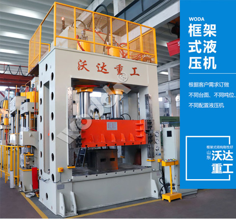 框(kuang)式液壓機