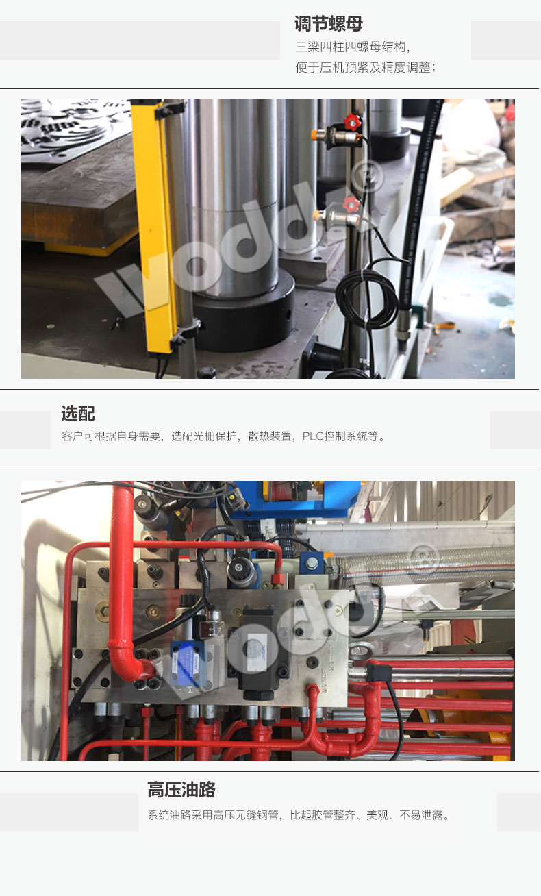 三(sān)梁四柱(zhu)液壓機(jī)高壓油(yóu)管