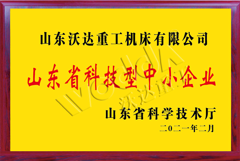 山東沃(wò)達重工(gōng) 山東沃(wo)達重工(gōng)