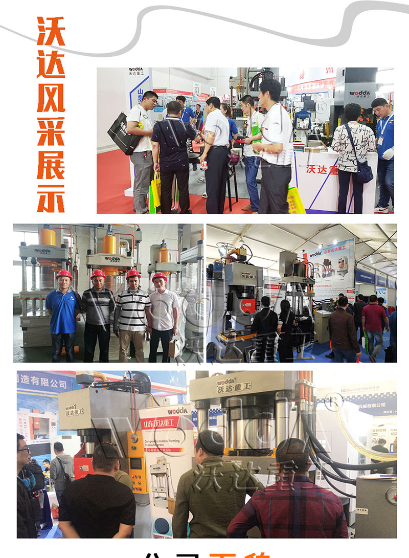 四柱液(yè)壓機