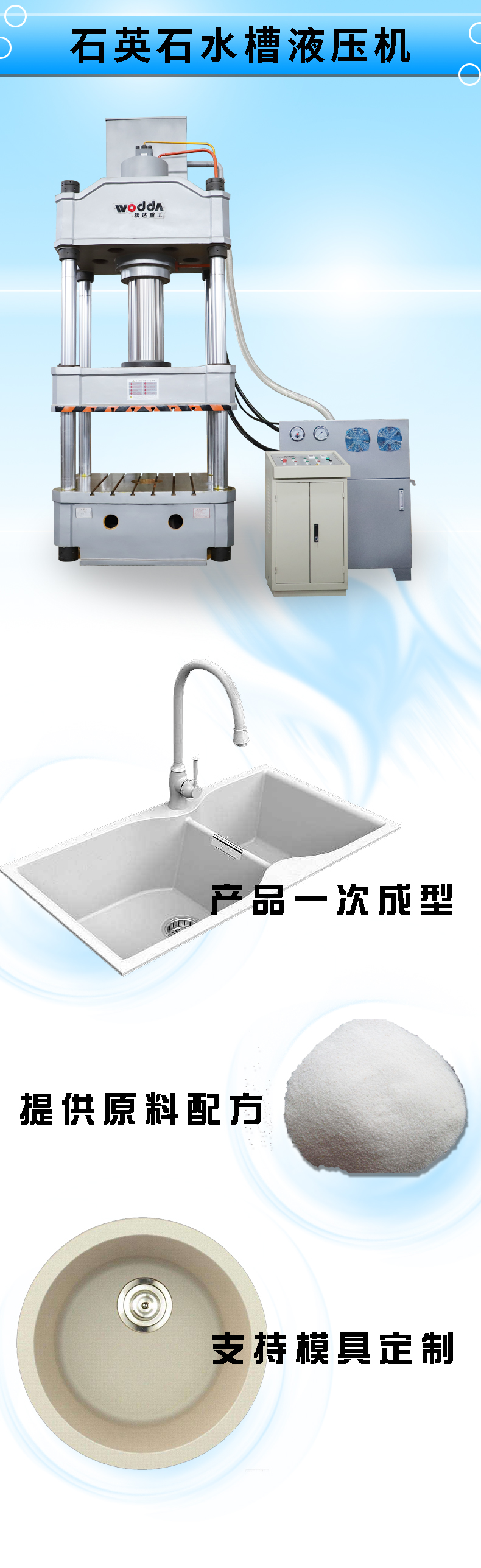 石英石(shí)水槽液(ye)壓機