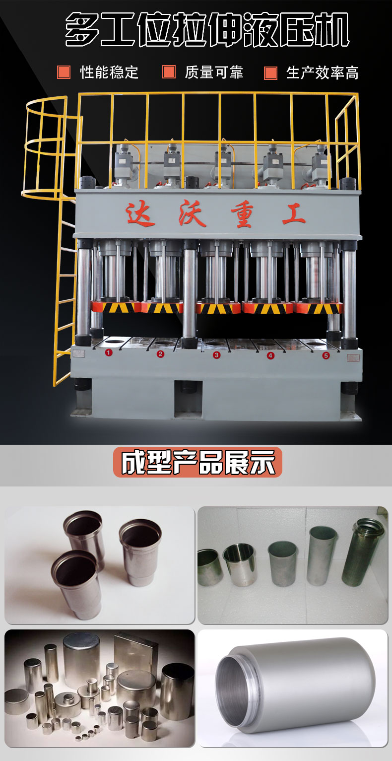 多工位(wèi)液壓拉伸(shēn)機