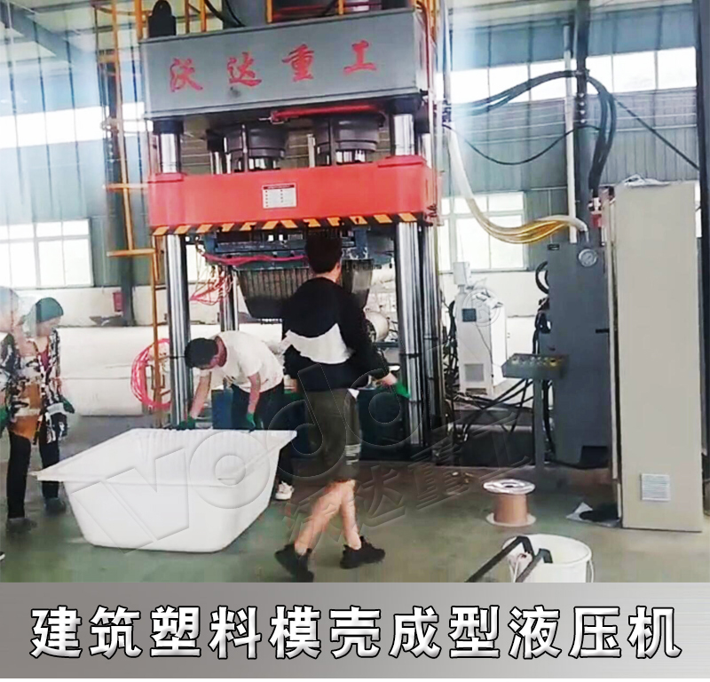 800噸建築塑(su)料模殼熱壓成型(xíng)液壓機 800噸建築塑(sù)料模殼熱壓成型(xing)液壓機
