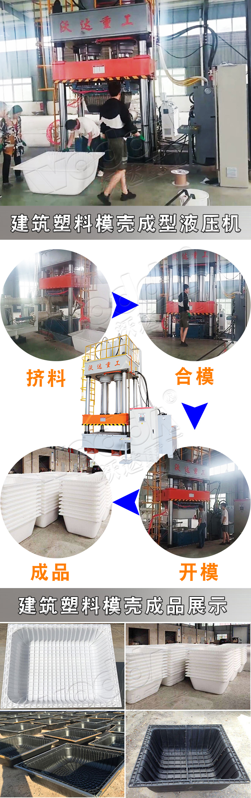 塑料模殼模(mó)壓成型液壓(ya)機