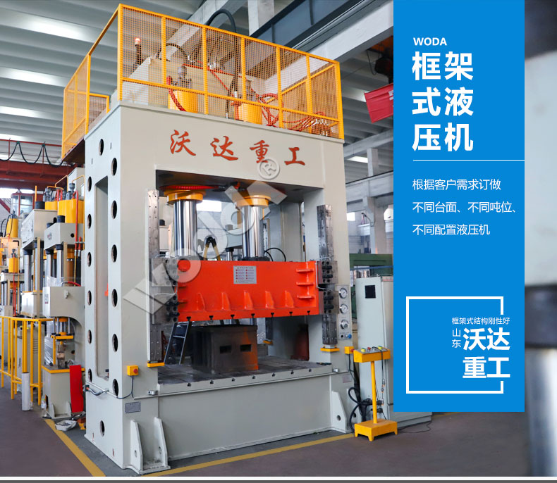 框(kuàng)架式液(ye)壓機實(shí)拍