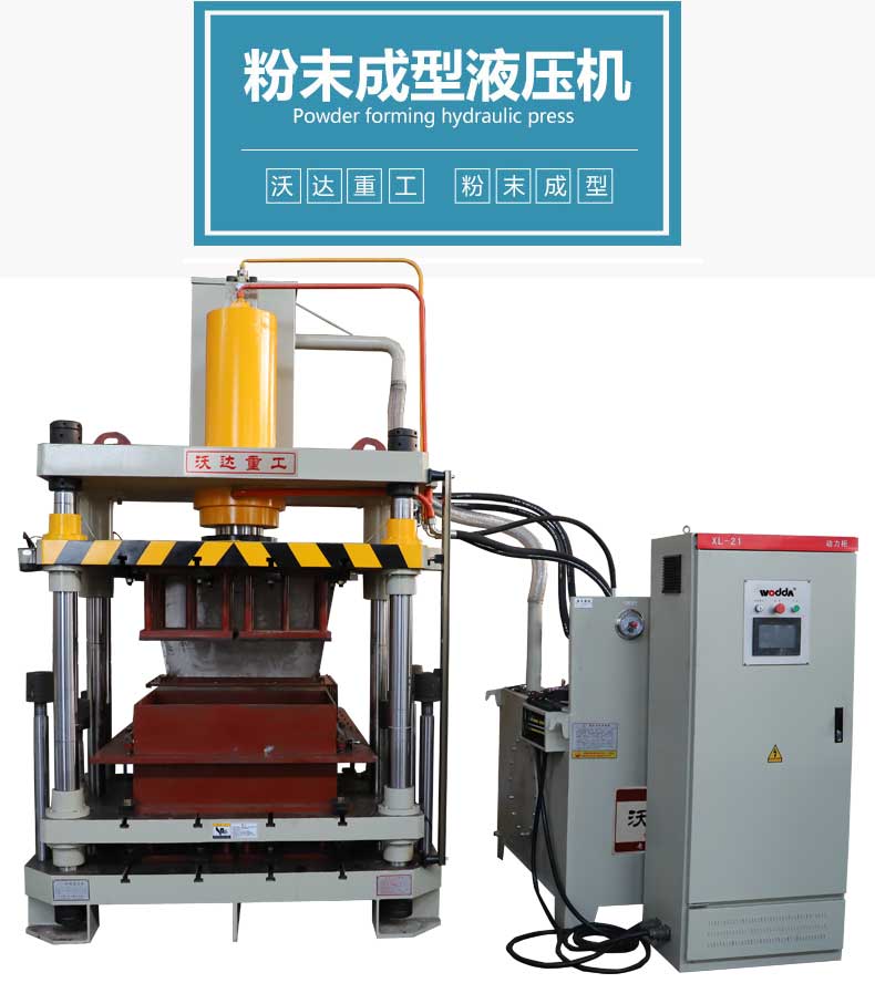 粉末(mò)壓塊機(ji) 粉末壓(yā)塊機