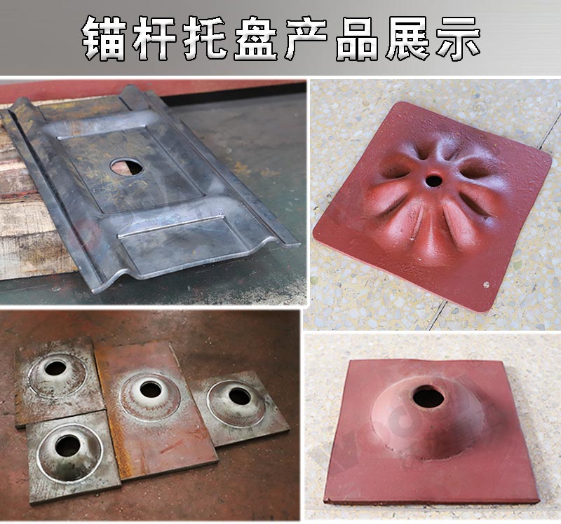 錨杆托盤液(yè)壓機 錨杆托(tuō)盤液壓機