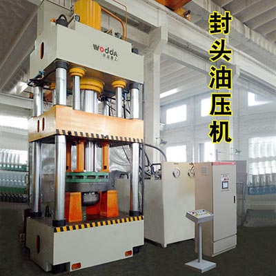 封頭拉伸(shēn)機_三梁四柱(zhu)液壓機